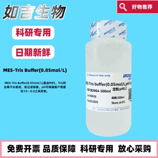 MES-Tris缓冲液 生化科研 实验试剂盒 高品质MES-Tris Buffer溶液
