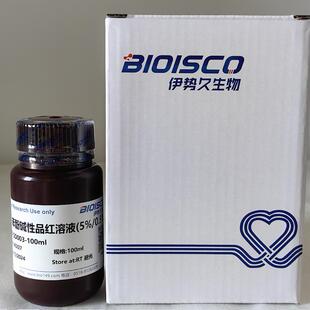 苯酚碱性品红溶液 科研实验 现配试剂盒 高品质苯酚碱性品红溶液