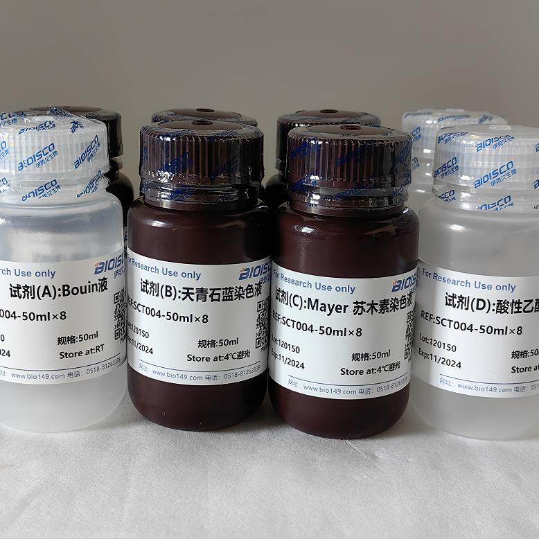 改良masson三色染色液 试剂盒 科研专用 高品质改良马松 纤维染液