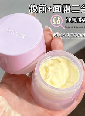 妆前打底柔焦毛孔！gellas贴贴霜