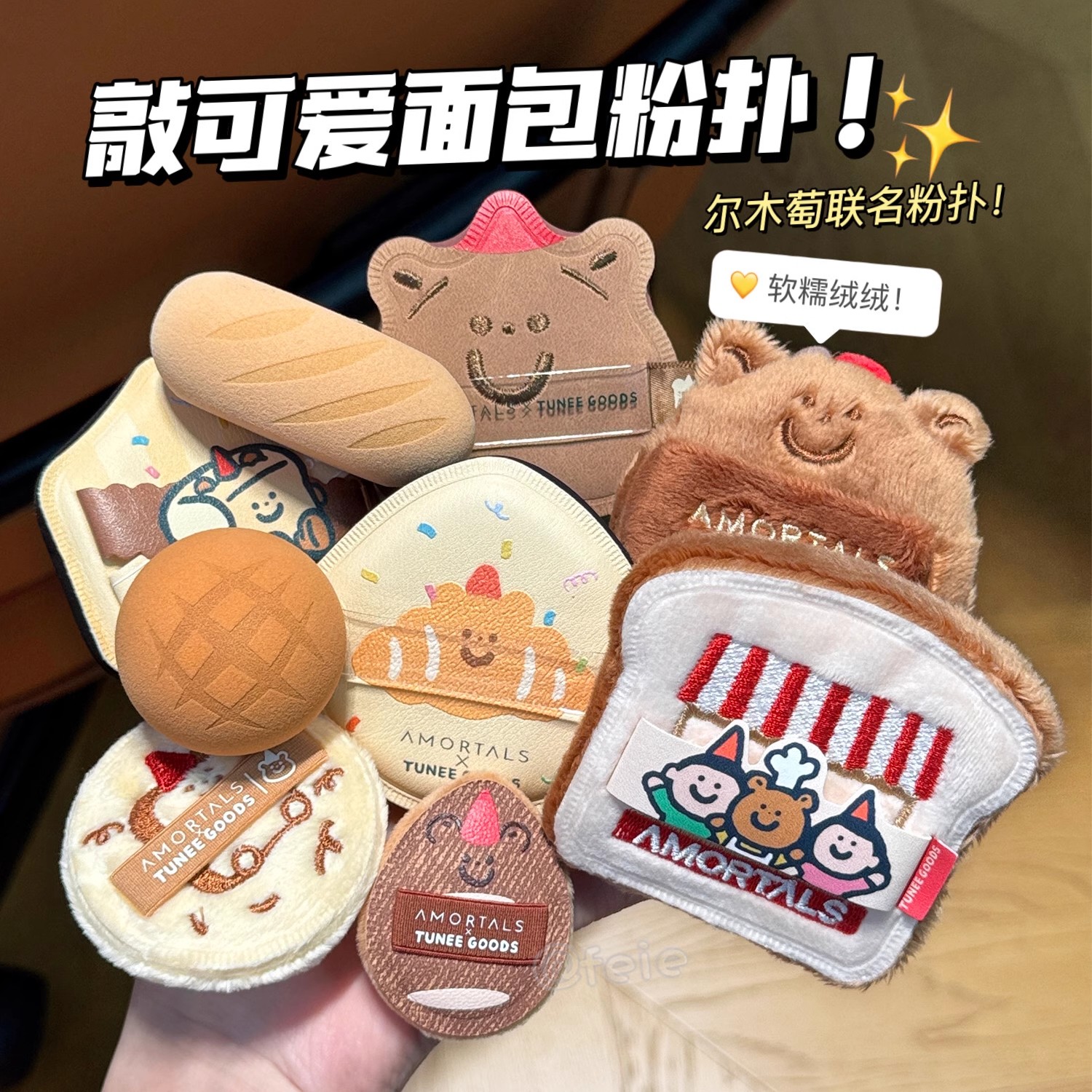 尔木萄双拼绒绒柔软易取粉定妆