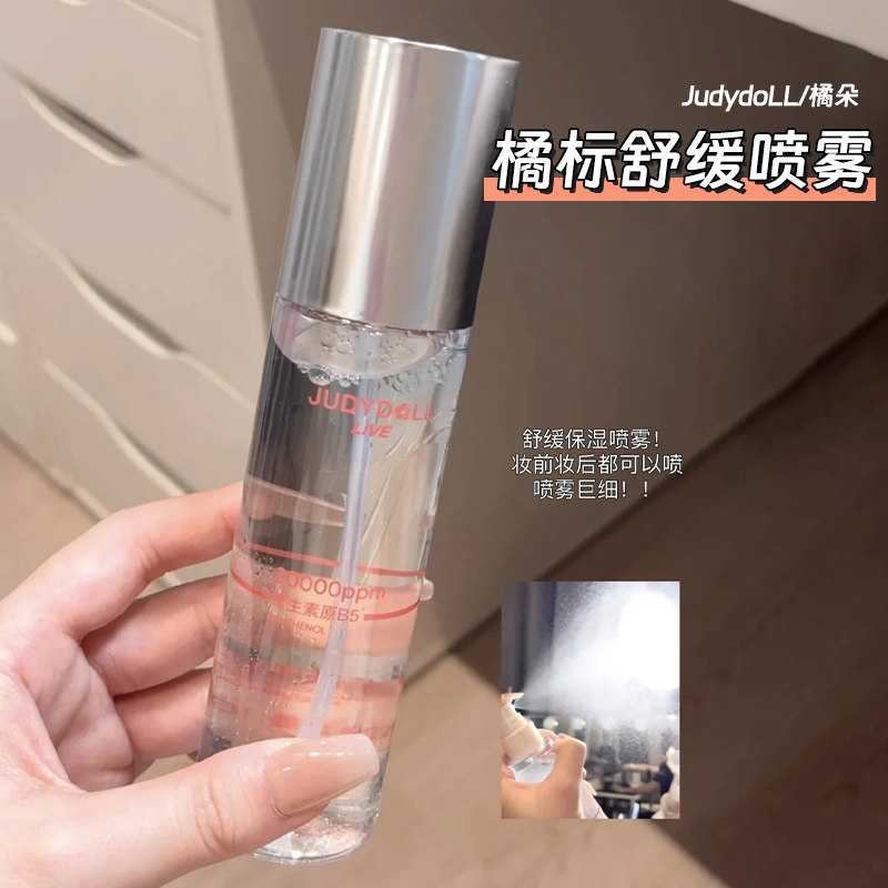 Judydoll橘朵舒缓补水喷雾便携细腻持妆服帖化妆水修护保湿爽肤水