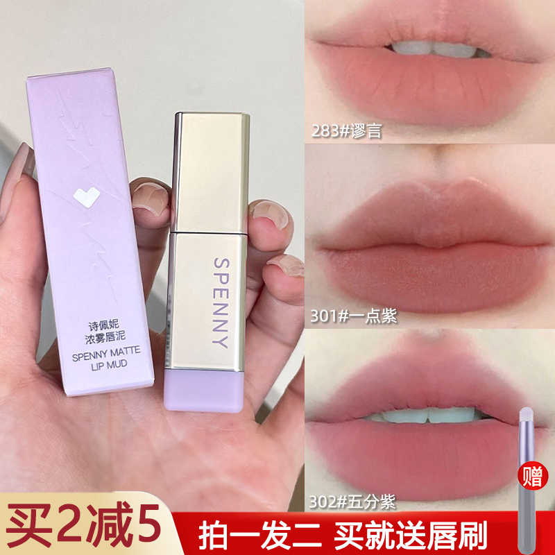 诗佩妮正品唇泥唇釉雾面哑光