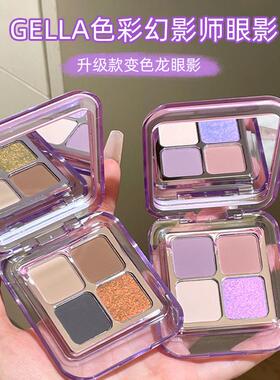 一抹爆闪~好仙的变色龙眼影!gellas四色盘烟熏妆清透细闪眼头提亮