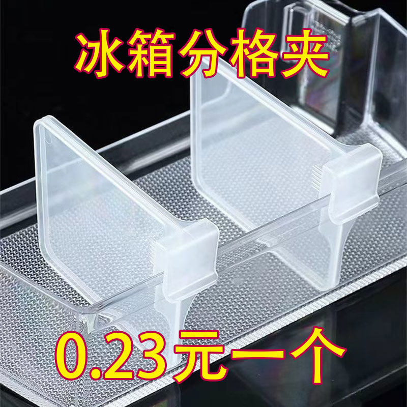 冰箱分隔板自由隔断分割分格片卡扣侧小隔板挡板抽屉分隔夹门神器,收纳整理,整理隔板,淘宝优惠券,粉丝福利购,淘宝优惠卷