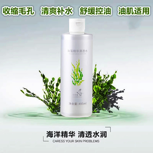 正品萃芝堂海藻精华清透水滋润清爽肤水控油补水美容院通透毛孔