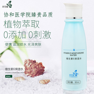 萃芝堂维生素E保湿 水维EVE锁水补水深层滋润清爽肤水柔肤水紧致水