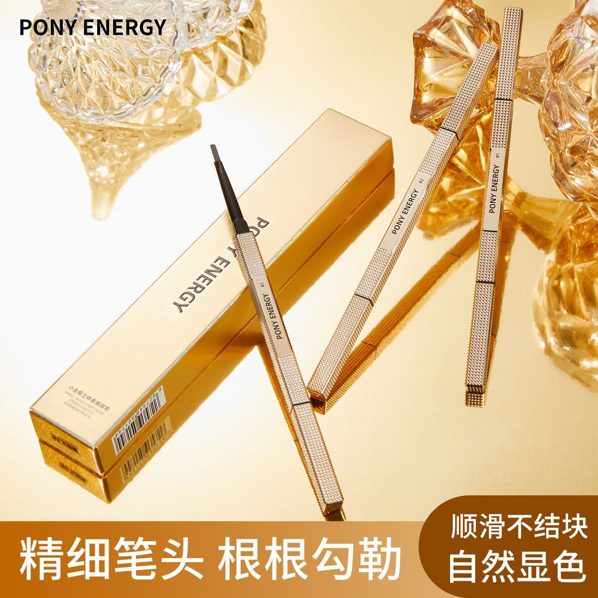 PONY ENERGY佩琪妮小金筷立体素描眉笔持久防水顺滑上色自然均匀