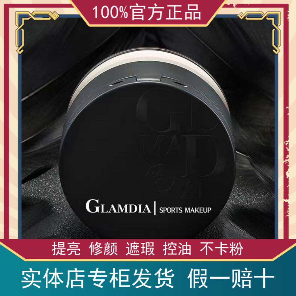 GLAMDIA格兰蒂亚空气磨皮水蜜粉散粉定妆粉自然隐形提亮带补充装