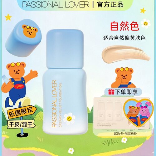 pl花意看不见粉底液蹭不掉的pl3.0粉底液干皮乐园限定粉底液新款