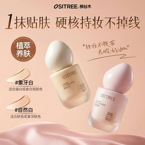 广州柳丝木任何肌肤提亮遮瑕
