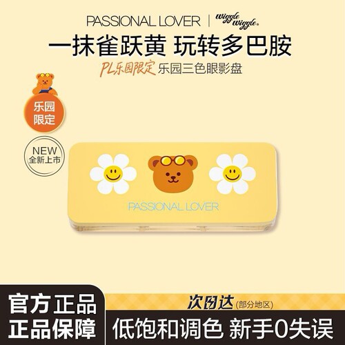 PL恋火乐园限定三色眼影W01柠檬不飞粉哑光珠光爆闪大地百搭淡妆