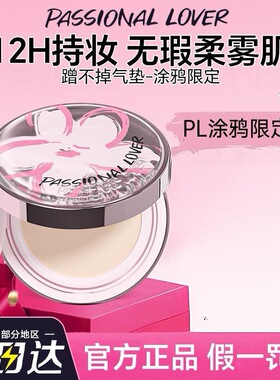 PL恋火海岛限定看不见气垫干皮奶油肌BB霜滋润轻薄遮瑕持妆不卡粉