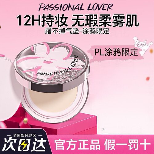 PL恋火海岛限定看不见气垫干皮奶油肌BB霜滋润轻薄遮瑕持妆不卡粉