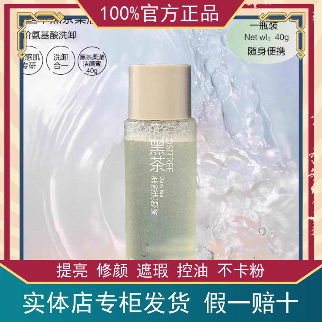 温和无刺激深层清洁高泡沫柳丝木