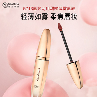 GLAMDIA 格兰蒂亚唇颊两用甜吻薄雾唇釉绒雾持久保湿长效不沾口红