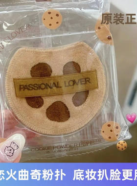 pl恋火曲奇气垫粉底粉扑限定柔软亲肤上妆不吃粉不卡粉清透服帖