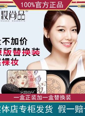 名妆尚品遮瑕小蘑菇气垫持久粉底