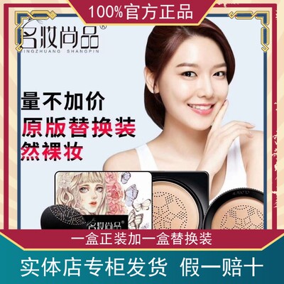 名妆尚品遮瑕小蘑菇气垫持久粉底