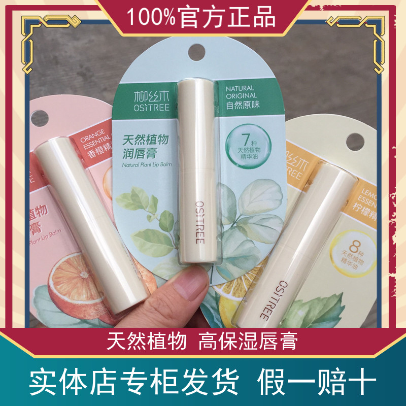 柳丝木植物润唇膏孕妇儿童无色保湿滋润补水护口红唇釉防干裂男女