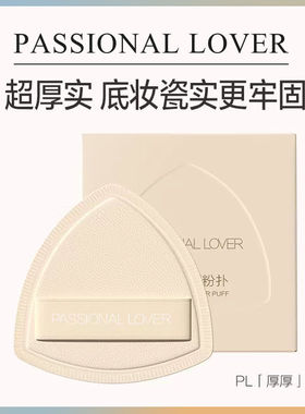 PL厚厚粉扑看不见粉扑干湿两用定妆美妆蛋超软服帖高回弹装不吃粉
