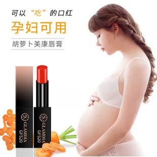 格兰蒂亚胡萝卜素美康唇膏持久滋润保湿补水美润温变不沾口红唇釉