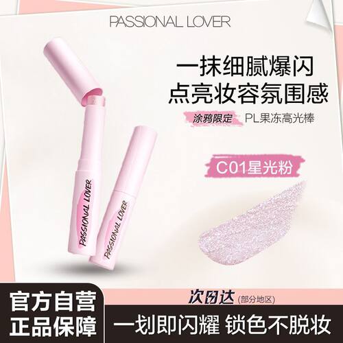 PL恋火果冻高光棒涂鸦星芒珠光细闪提亮眼头卧蚕珠光爆闪自然修颜