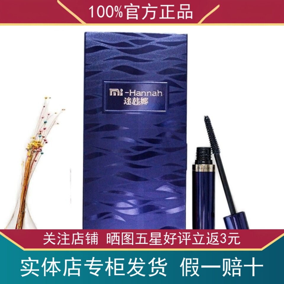 迷韩娜浓密纤长卷翘加长睫毛膏图片