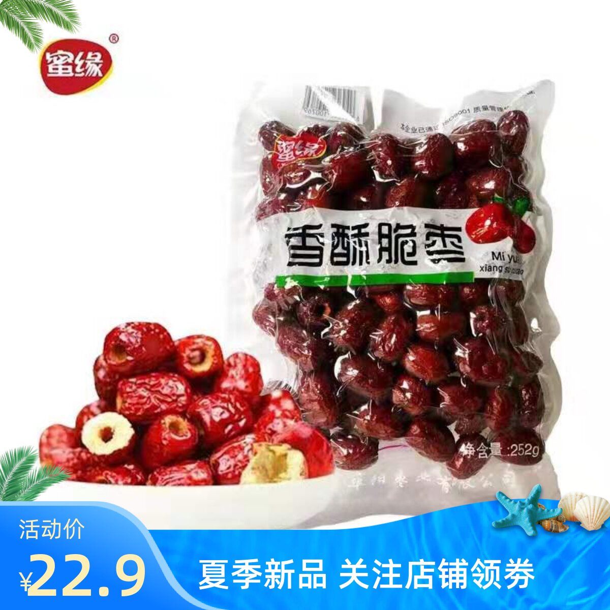 蜜缘香酥脆枣无核空心脆枣冬枣红枣干新疆灰枣无油烘干嘎嘣脆包邮