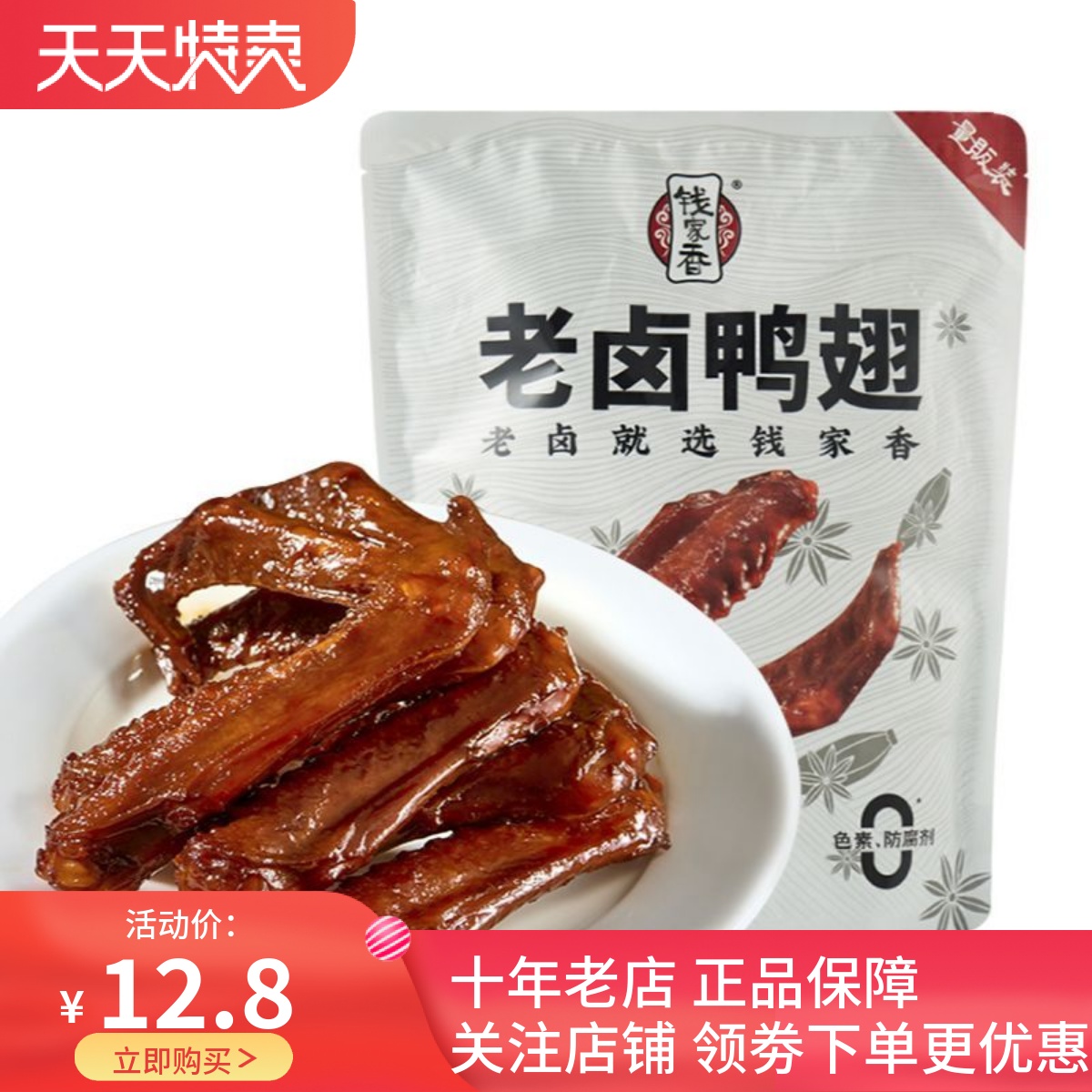老卤鸭翅鸭肉熟食办卤味鸭翅膀开袋即食办公室休闲零食