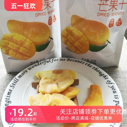 加勒比海盗芒果干网红零食水果果脯蜜饯办公休闲零食小吃小包装