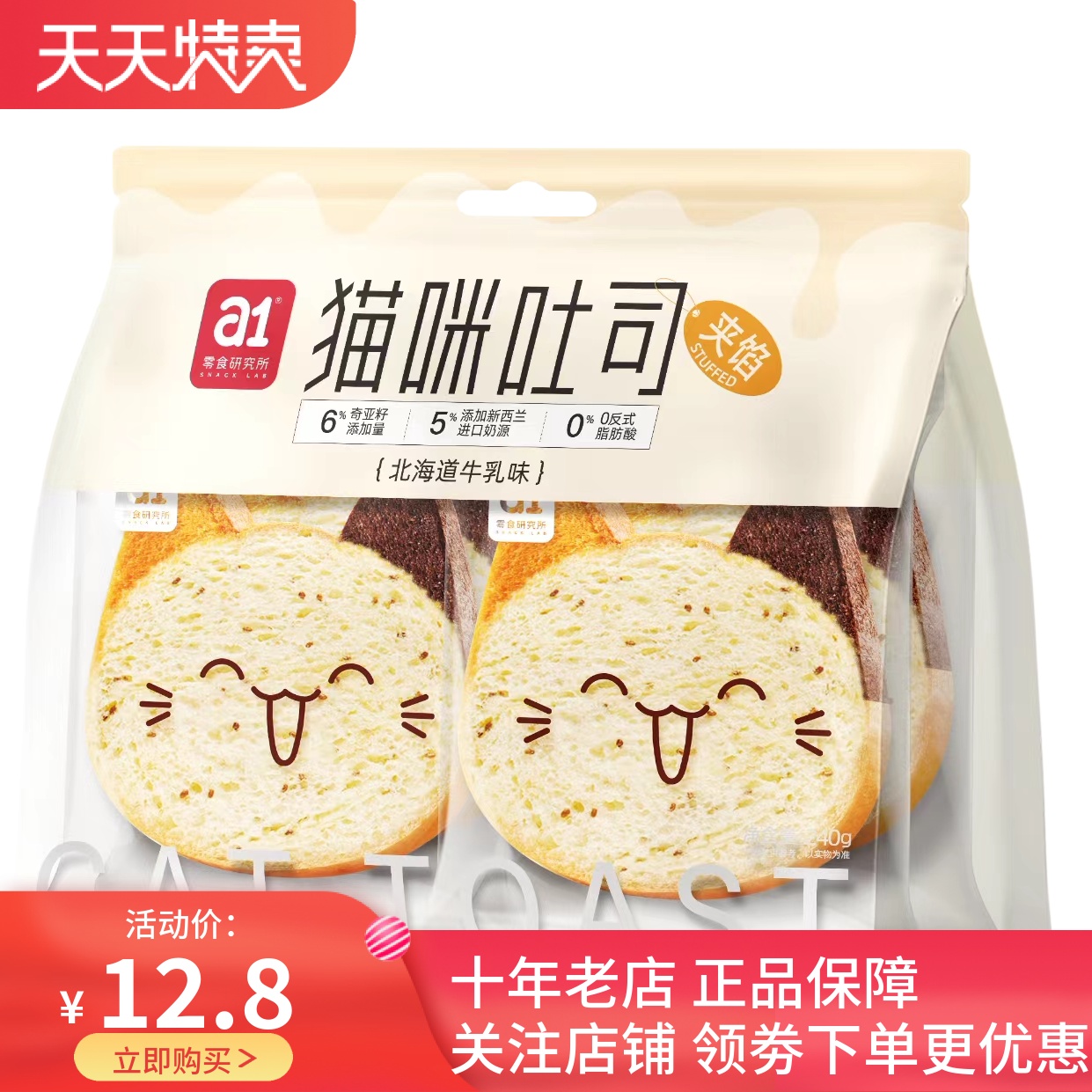 a1面包散装吐司夹心香蕉芒果花生早餐学生营养休闲食品零食整箱