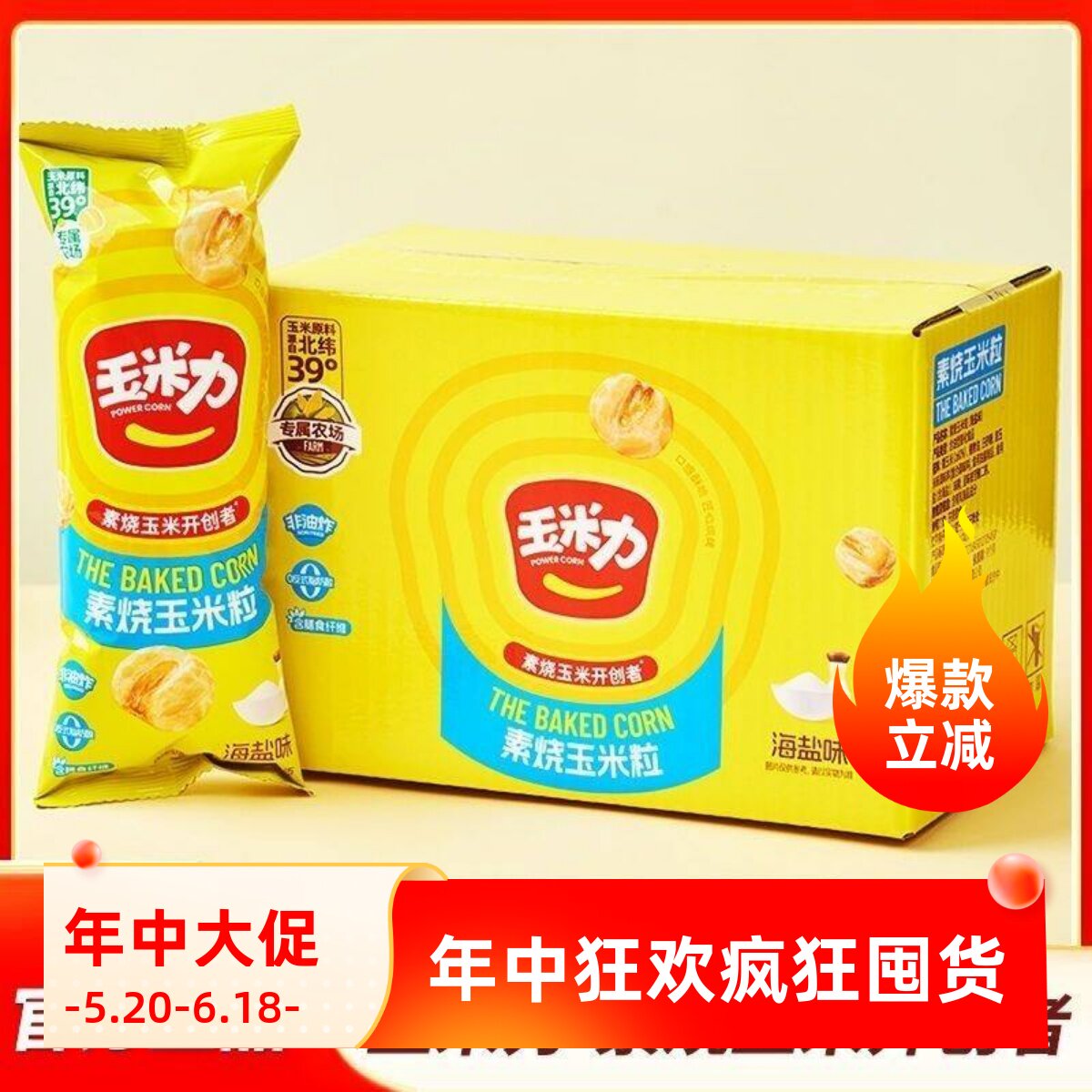 玉米力素烧玉米粒整盒独立装非油炸酥脆自然原香玉米球休闲小零食