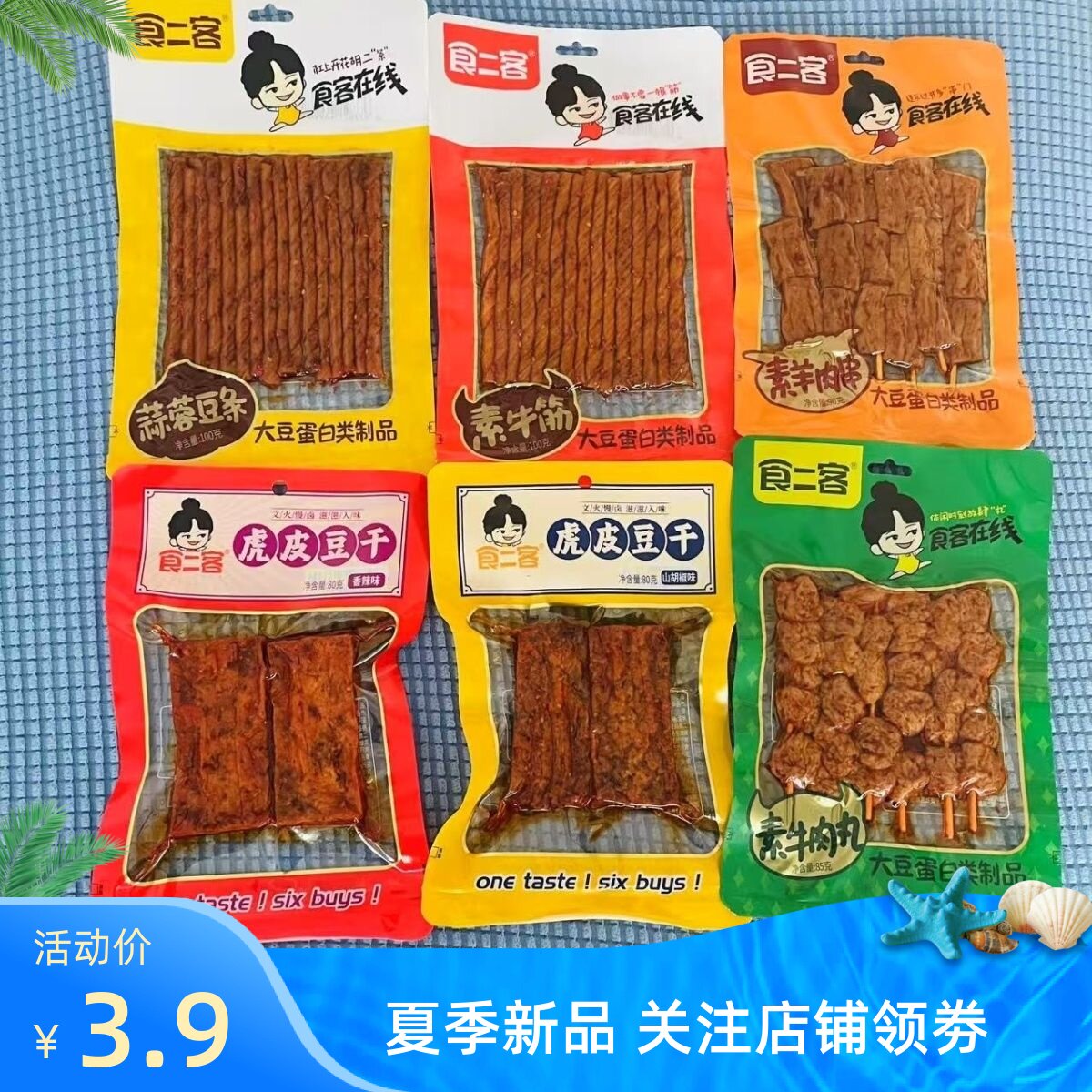 虎皮豆干素牛筋素牛肉素肉辣条豆制品辣条休闲零食