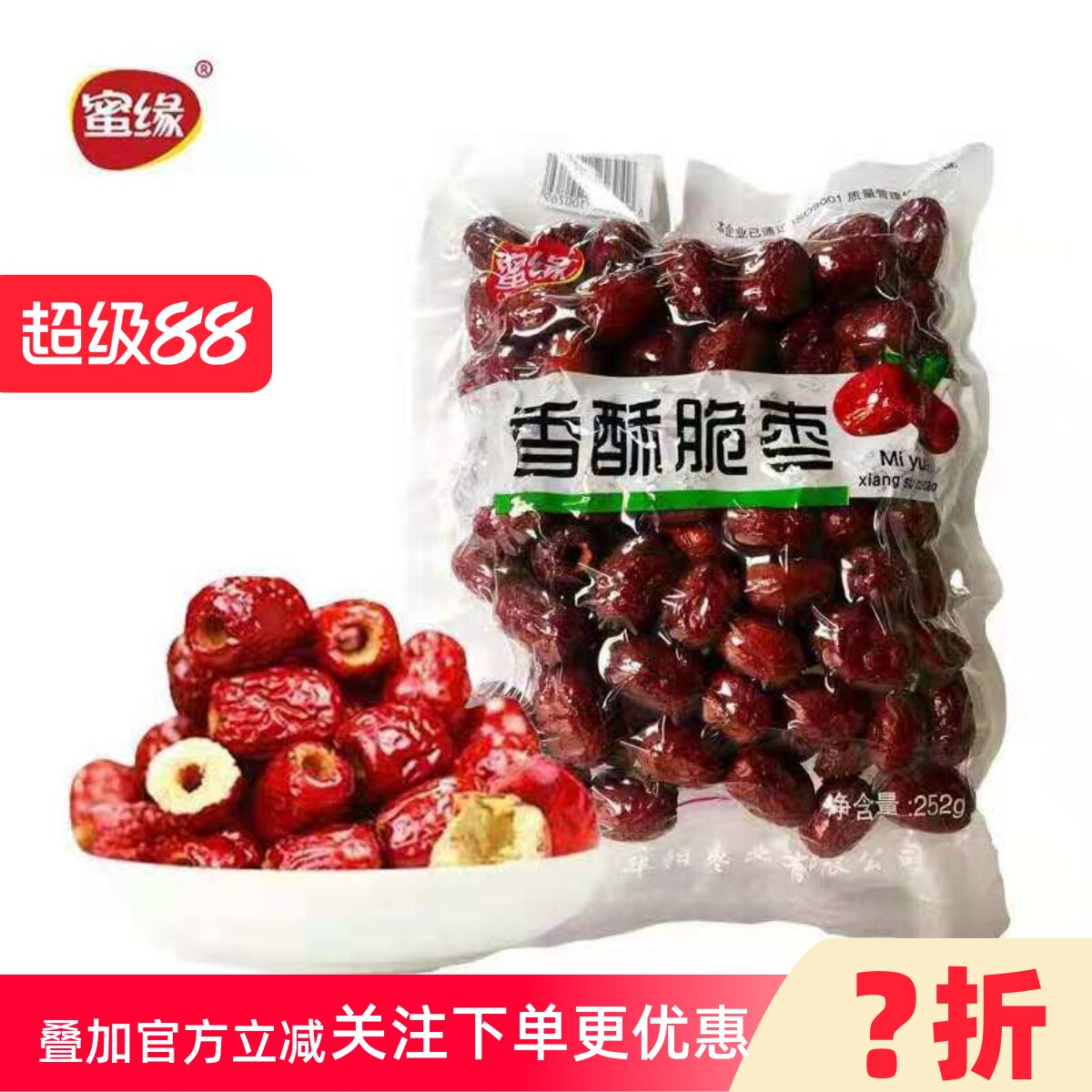 蜜缘香酥脆枣无核空心脆枣冬枣红枣干新疆灰枣无油烘干嘎嘣脆包邮