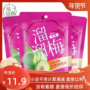 溜溜梅乌梅160g独立包装特级乌梅干酸话梅子泡茶网红休闲蜜饯零食