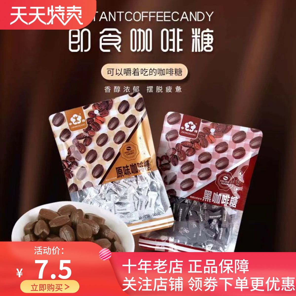 特浓咖啡豆糖果可嚼上课糖果多口味网红休闲零食独立小包装