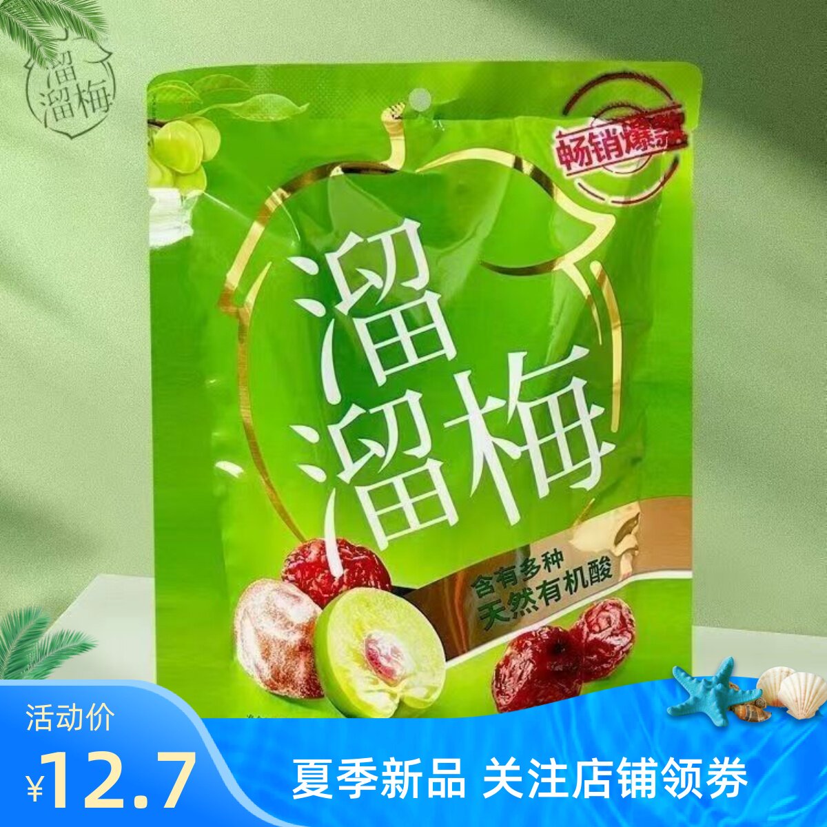 溜溜梅清梅150g独立包装青梅制品酸甜话梅蜜饯食品网红零食包邮