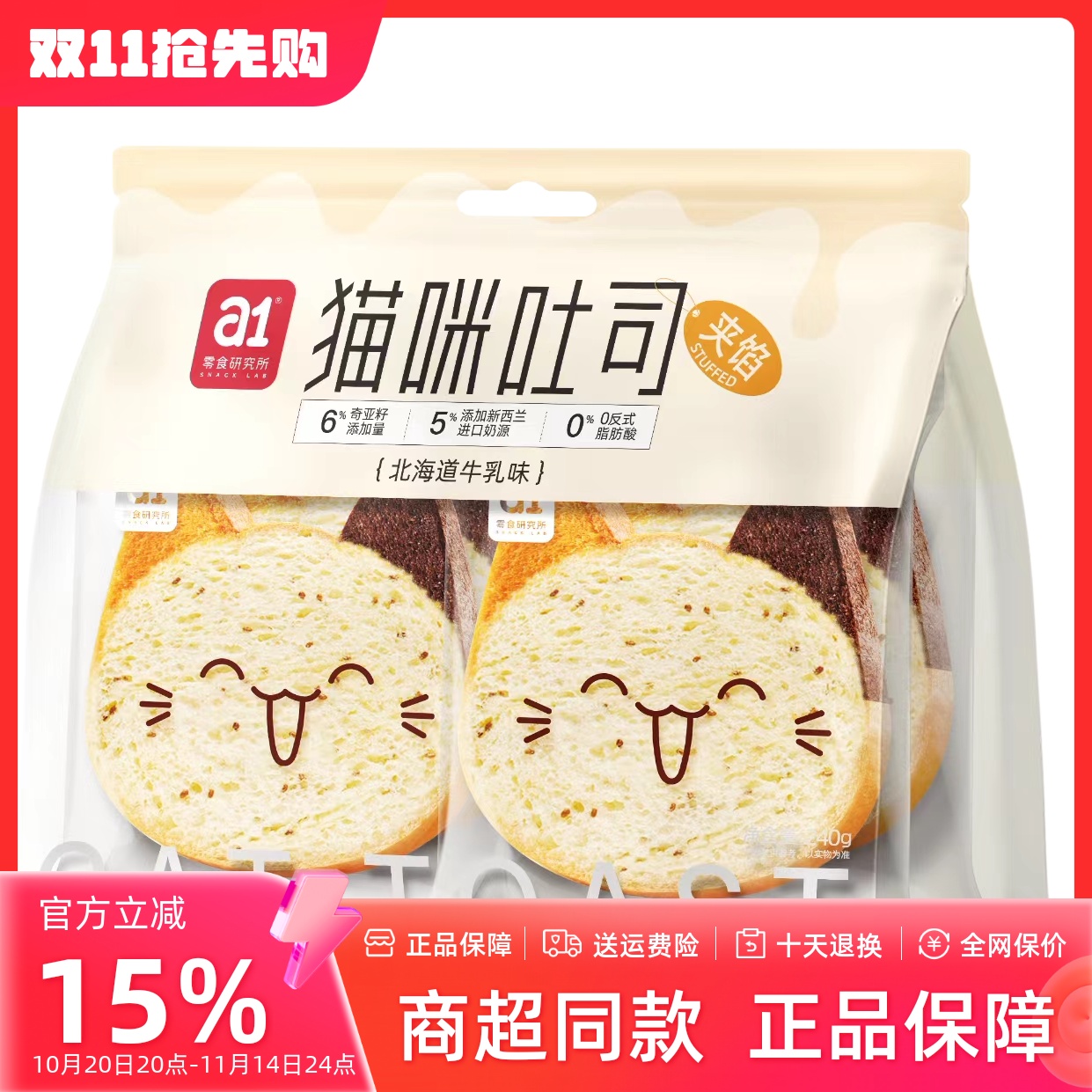 a1面包吐司夹心香蕉芒果花生早餐学生营养休闲食品零食整箱