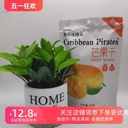 加勒比海盗百香果芒果草莓混合果干蜜饯果脯办公休闲零食礼包组合