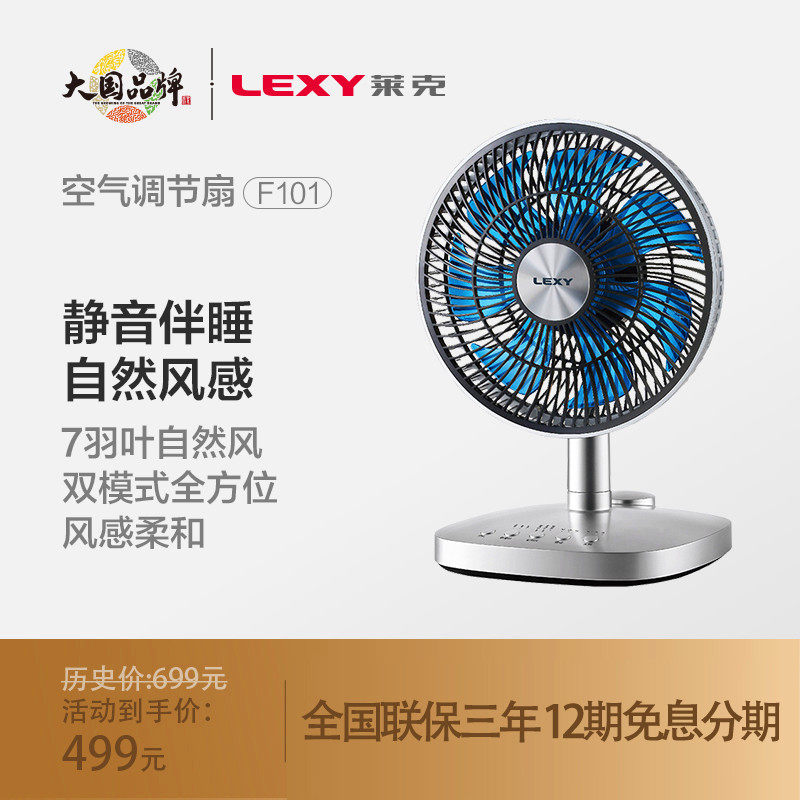 莱克电风扇F3台式家用小型空气循环扇F101桌面台扇F303/F302/F305