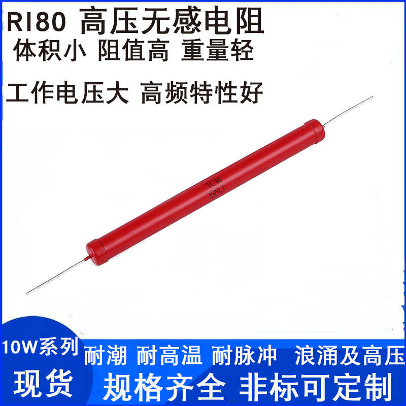 厂家定制高压玻璃釉电阻器无感大功率RI8规格全10W 1M 2M 3M 5M