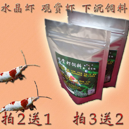 水晶虾虾粮黑壳虾虾粮