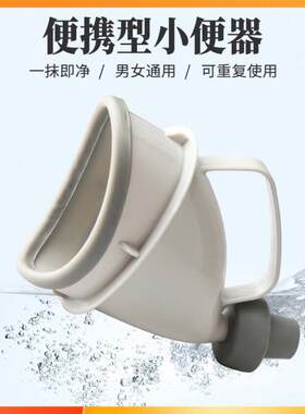 车载便携式女士小便器