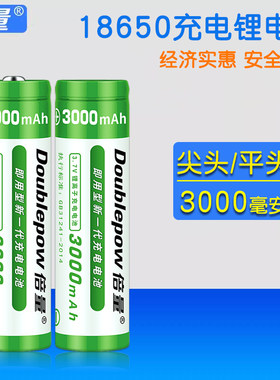 倍量18650锂电池大容量3.7v/4.2v小风扇头灯强光手电电筒可充电器