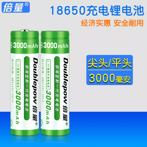 倍量18650锂电池大容量3.7v/4.2v小风扇头灯强光手电电筒可充电器