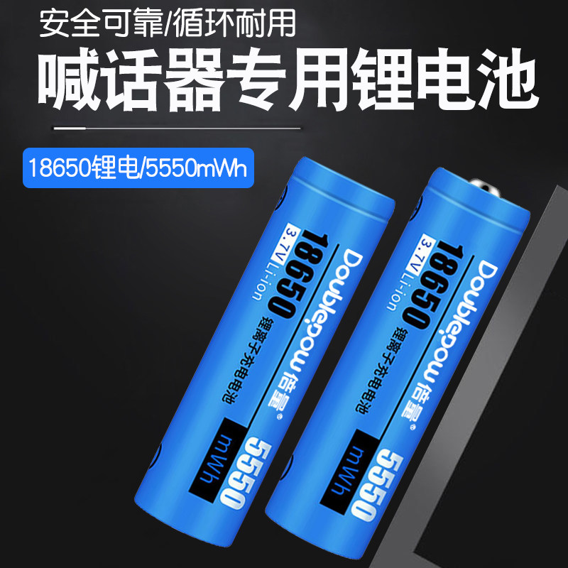 3.7V喊话器地摊叫卖喇叭大容量18650可充电锂电池手持扩音器专用