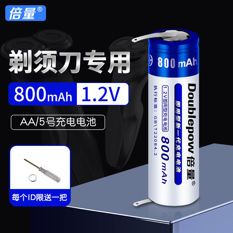 倍量剃须刀5号1.2V充电电池图片