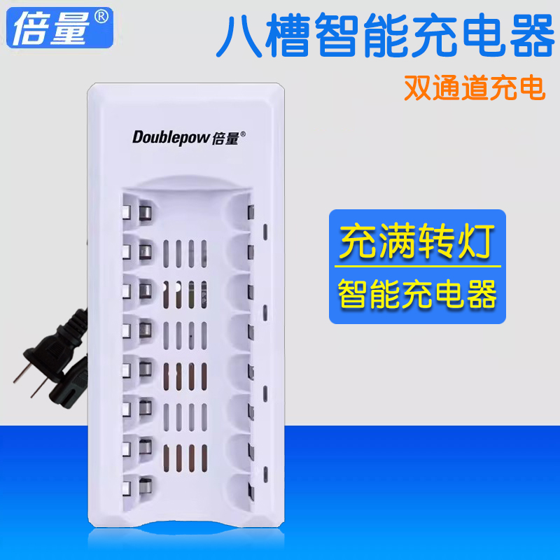 倍量5號7號1.2V充電電池充電器