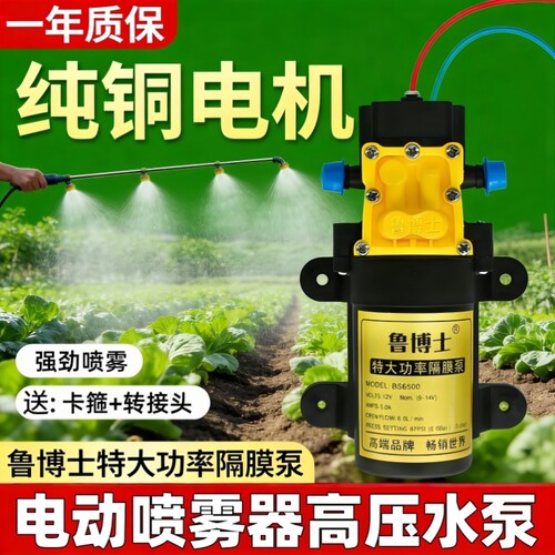 鲁博士农用电动喷雾器水泵智能高压自吸大功率隔膜泵电机配件